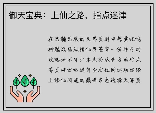 御天宝典：上仙之路，指点迷津