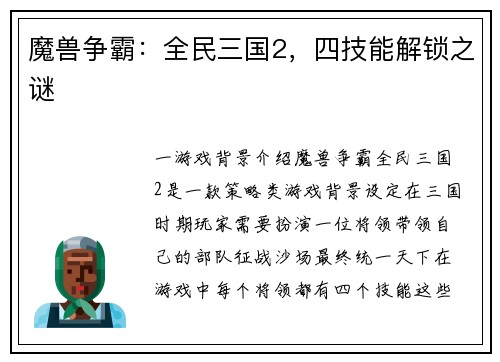 魔兽争霸：全民三国2，四技能解锁之谜