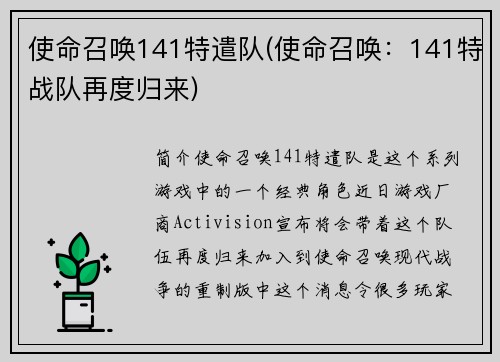 使命召唤141特遣队(使命召唤：141特战队再度归来)